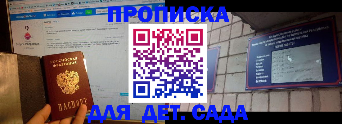 регистрация для дет. сада в Большом Камне