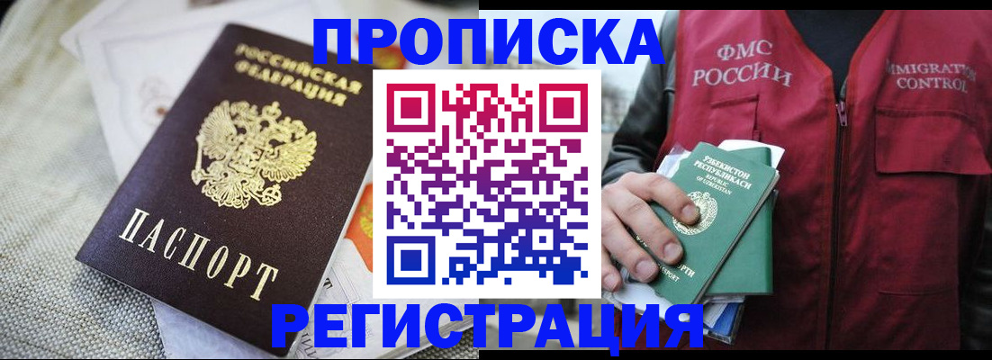 прописка поиск в Большом Камне